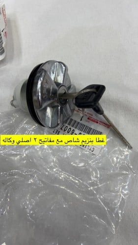 غطا قفل بنزين شاص مع مفاتيح اصلي وكاله