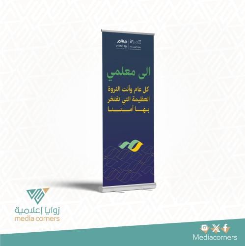 رول أب يوم المعلم