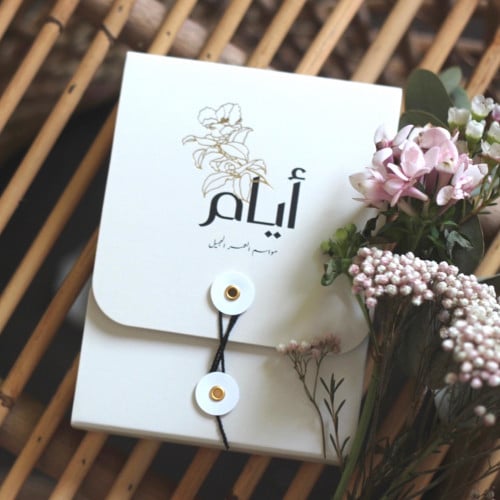 أجندة وبطاقات أيام