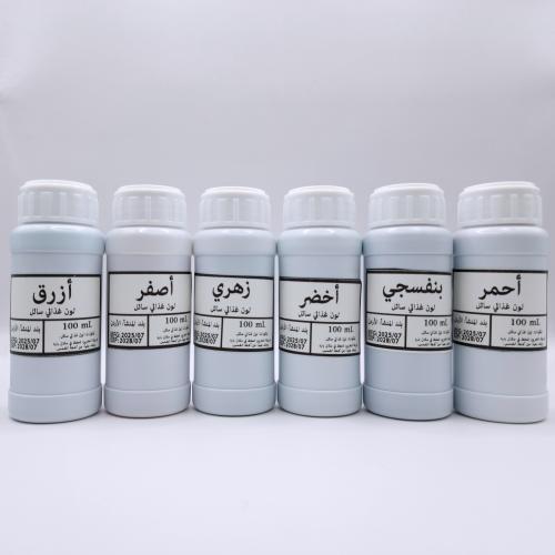 الوان غذائية سائلة - 100 جرام