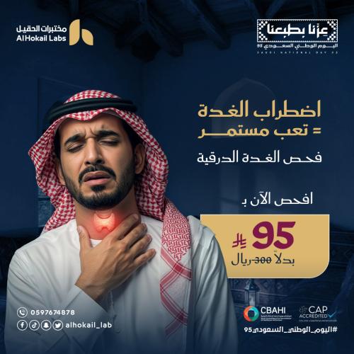 فحص الغدة الدرقية