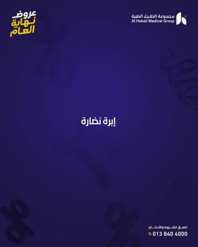 ابرة نضارة تبدأ من