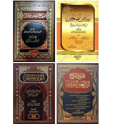 مجموعة الحديث 4 كتب - رياض الصالحين - جامع العلوم...