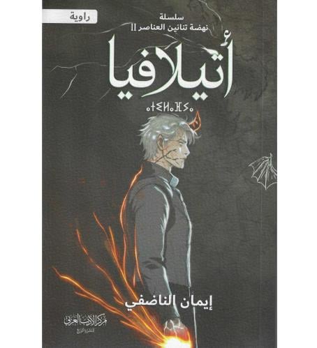 اتيلافيا ج2