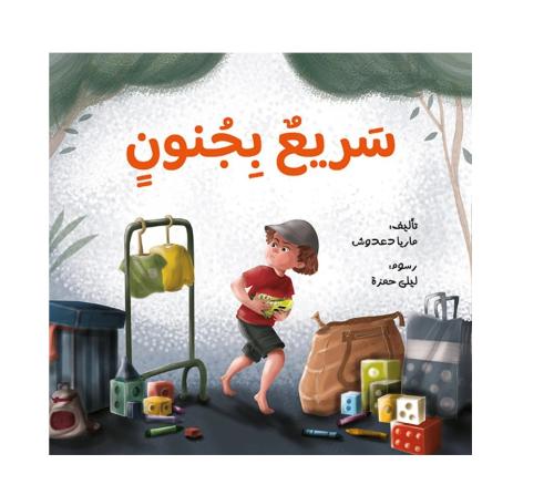سريع بجنون