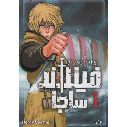 فينلاند ساجا ج1