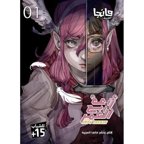 ازمة ربع العمر ج1