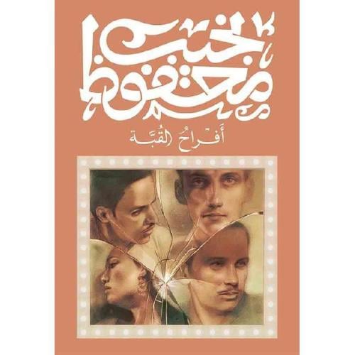 افراح القبة