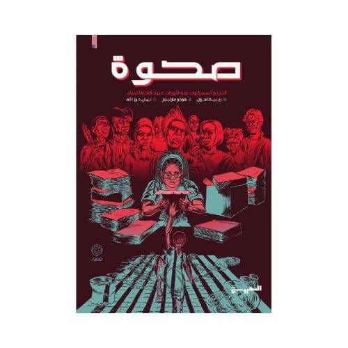 صحوة التاريخ المسكوت عنه لثورات عبيد قادتها النساء