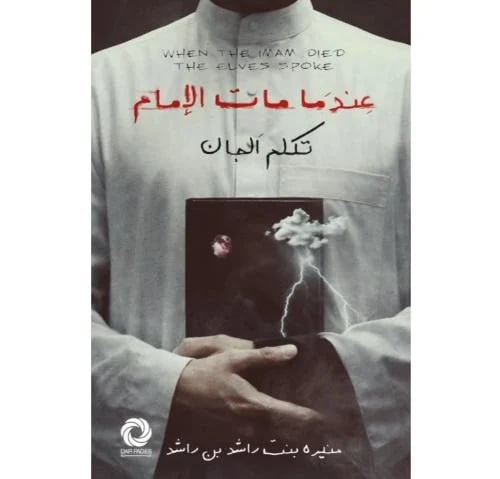 عندما مات الامام تكلم الجان