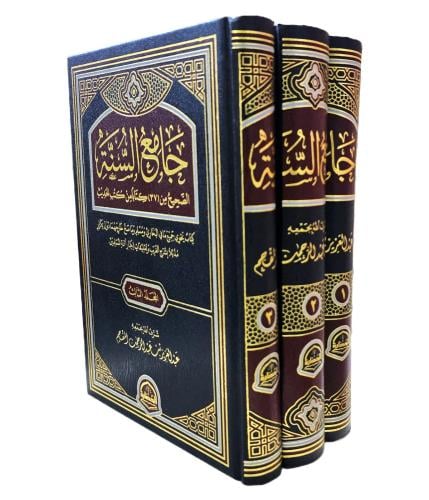 جامع السنة 3/1 الطبعة الرابعة جلد اسود
