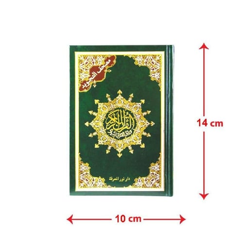 مصحف التجويد ثمن أخضر 10×14