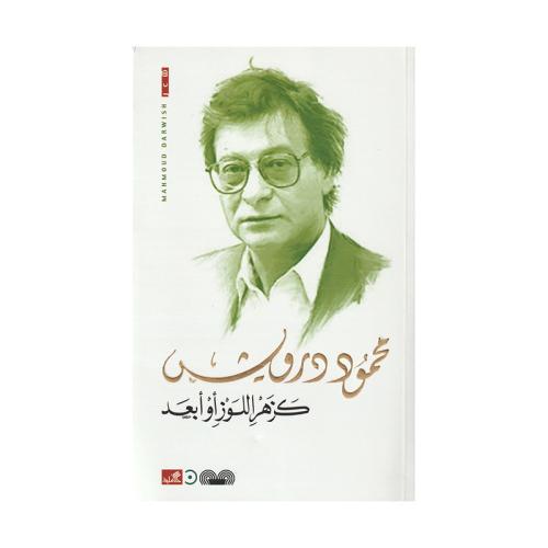 كزهرة اللوز او ابعد