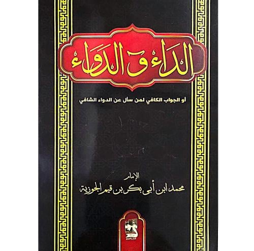 الداء والدواء 14*20