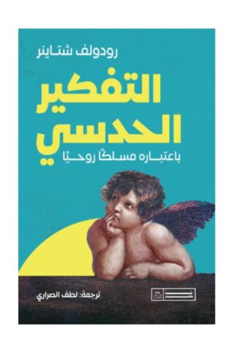 التفكير الحدسي
