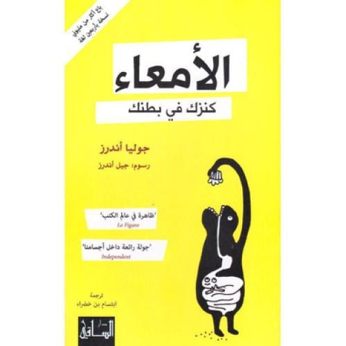 الامعاء