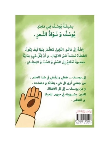 سلسلة يوسف في نجد