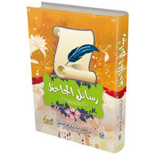 رسائل الجاحظ