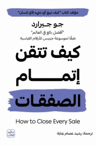 كيف تتقن اتقان الصفقات ؟