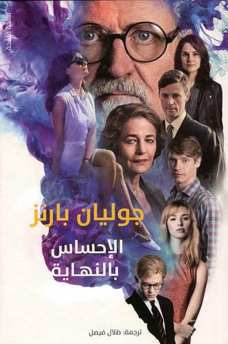 الاحساس بالنهاية