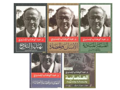 مجموعة عبدالوهاب الميسري - 5كتب