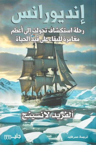 إنديورانس