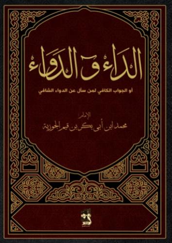 الداء والدواء طبعة مميزة مجلد 17*24