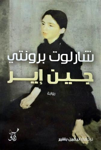جين اير