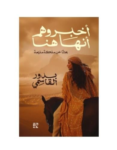 اخبروهم انها هنا بحثا عن ملكة مليحة