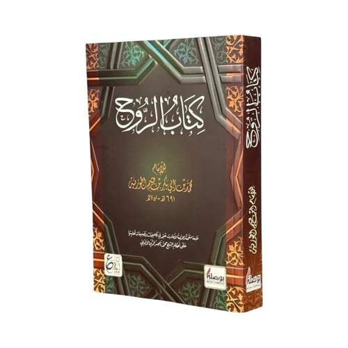 كتاب الروح