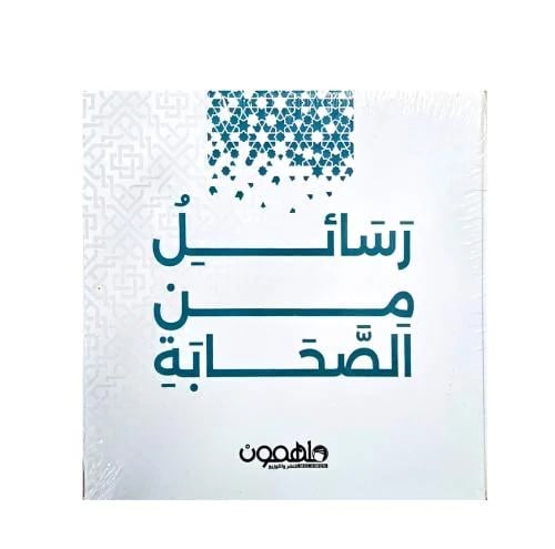 كروت رسائل من الصحابة