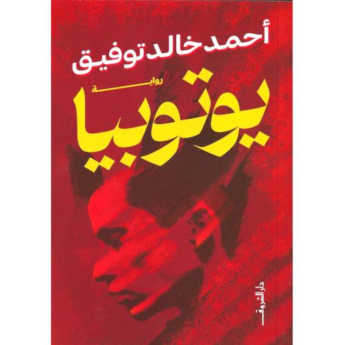 يوتوبيا