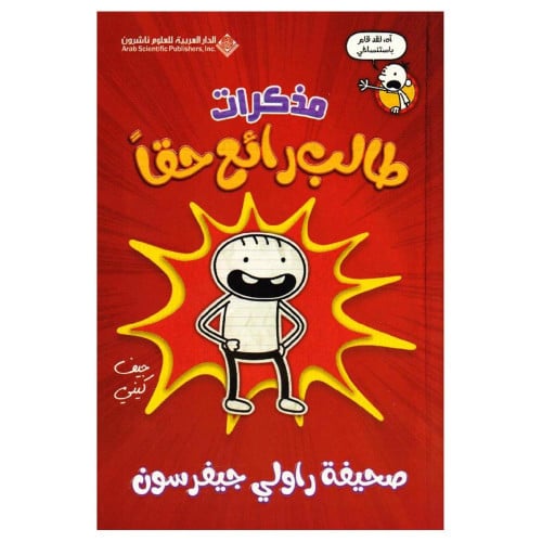 مذكرات طالب رائع حقا