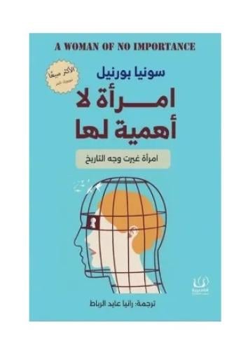 امرة لا اهمية لها