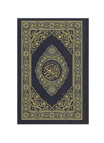 مختصر تفسير كلمات القران الكريم (قياس 7*10 سم غلاف...