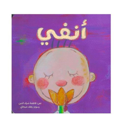 انفي