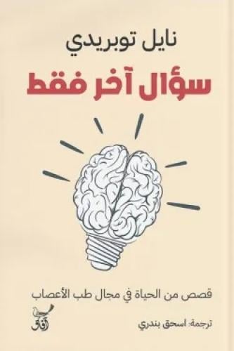 سؤال اخر فقط