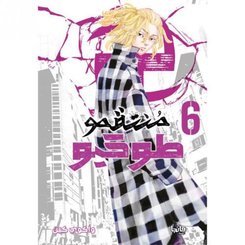 منتقمو طوكيو ج6
