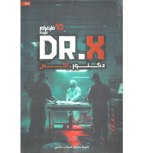 دكتور اكس DR-X
