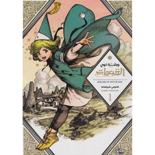 ورشة ذوي القبعات ج1