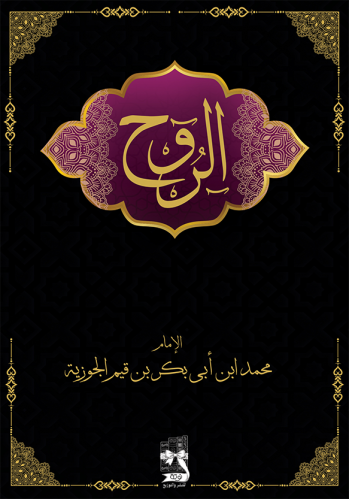 كتاب الروح - نوته