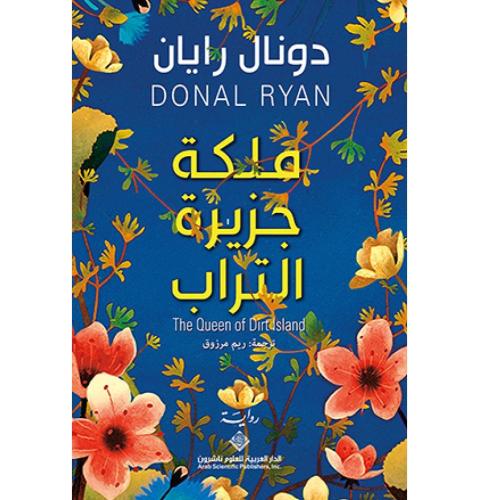 ملكة جزيرة التراب