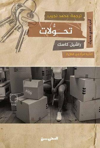 تحولات