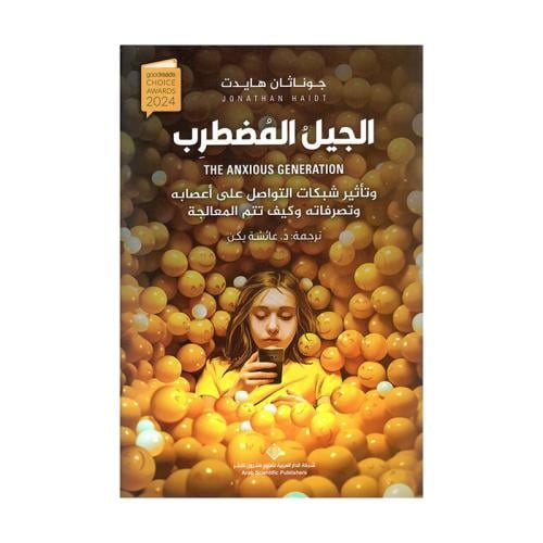 الجيل المضطرب وتأثير شبكات التواصل على أعصابه وتصر...