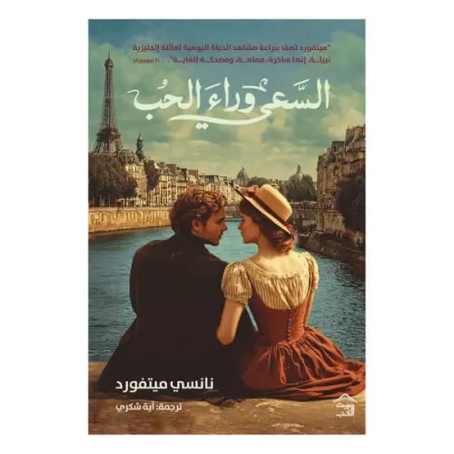 السعي وراء الحب