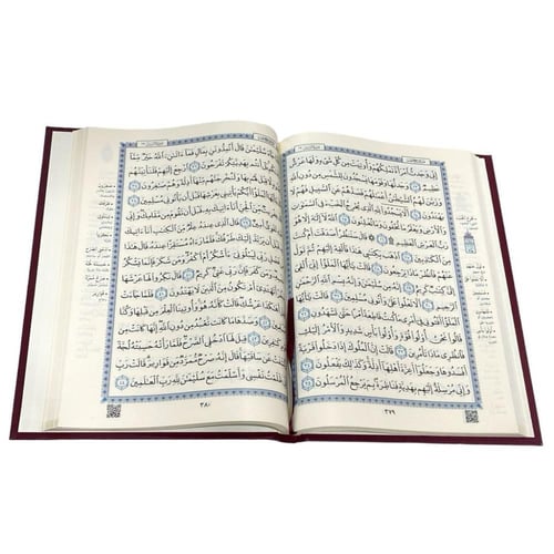 مصحف مختصر تفسير كلمات القران الكريم جوامعي 20*28...