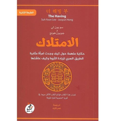 الامتلاك