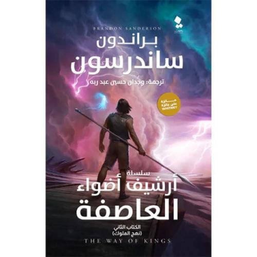 نهج الملوك