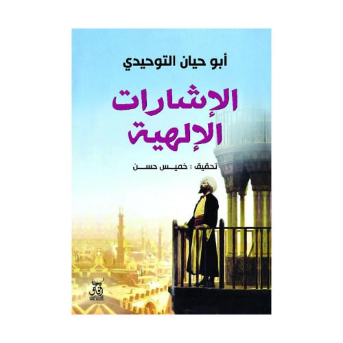 الاشارات الالهية