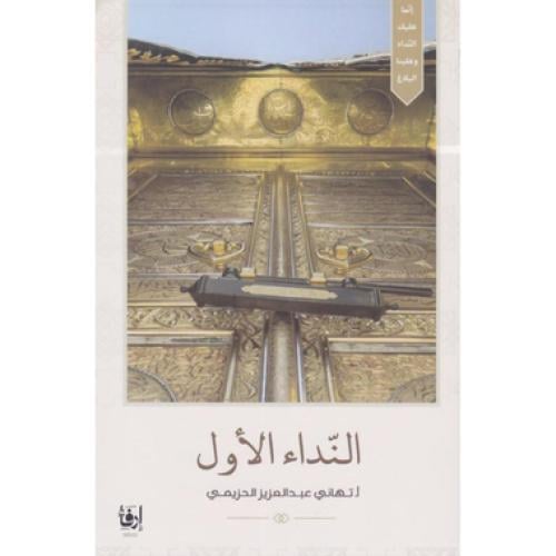 النداء الاول